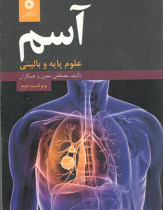 آسم .علوم پایه و بالینی